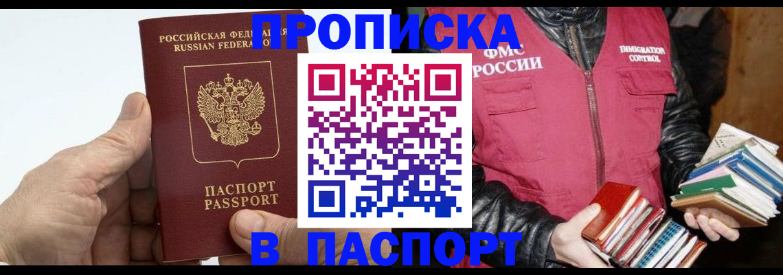 прописка в Тамбове